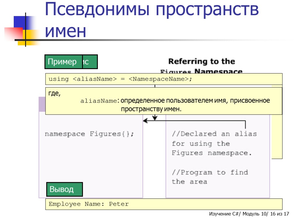 namespace Bank.Accounts.EmployeeDetails { public class Employees { public string EmpName; } } using IO